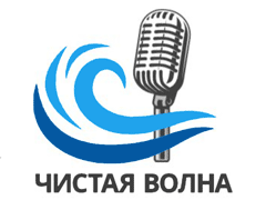 Чистая Волна