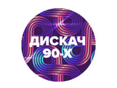 DFM: Дискач 90-х