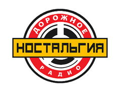 Дорожное Радио: Ностальгия