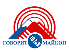 Говорит Майкоп