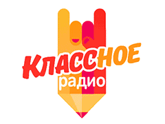 Классное Радио