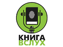 Книга Вслух